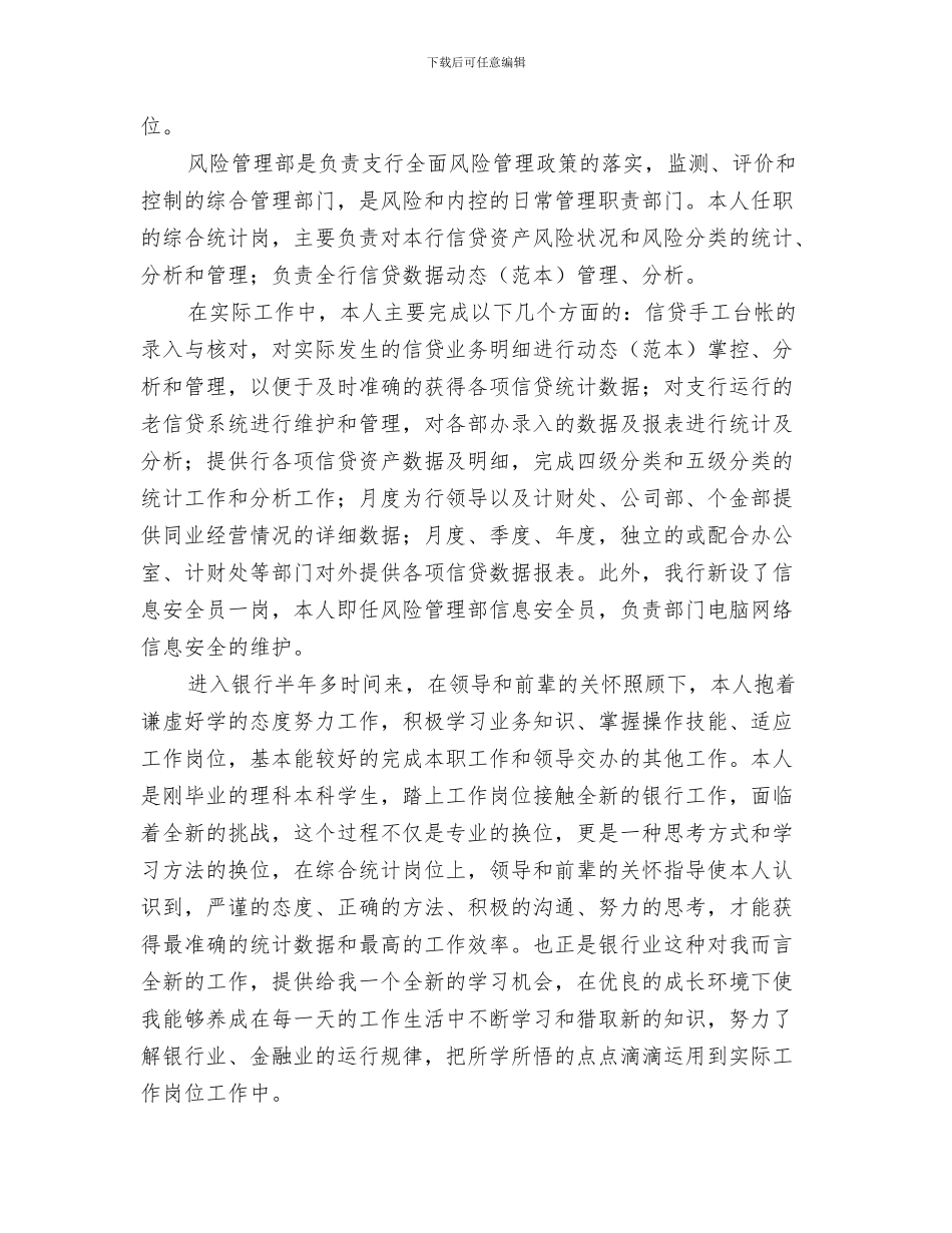 2024年风险管理部工作总结范本_第3页