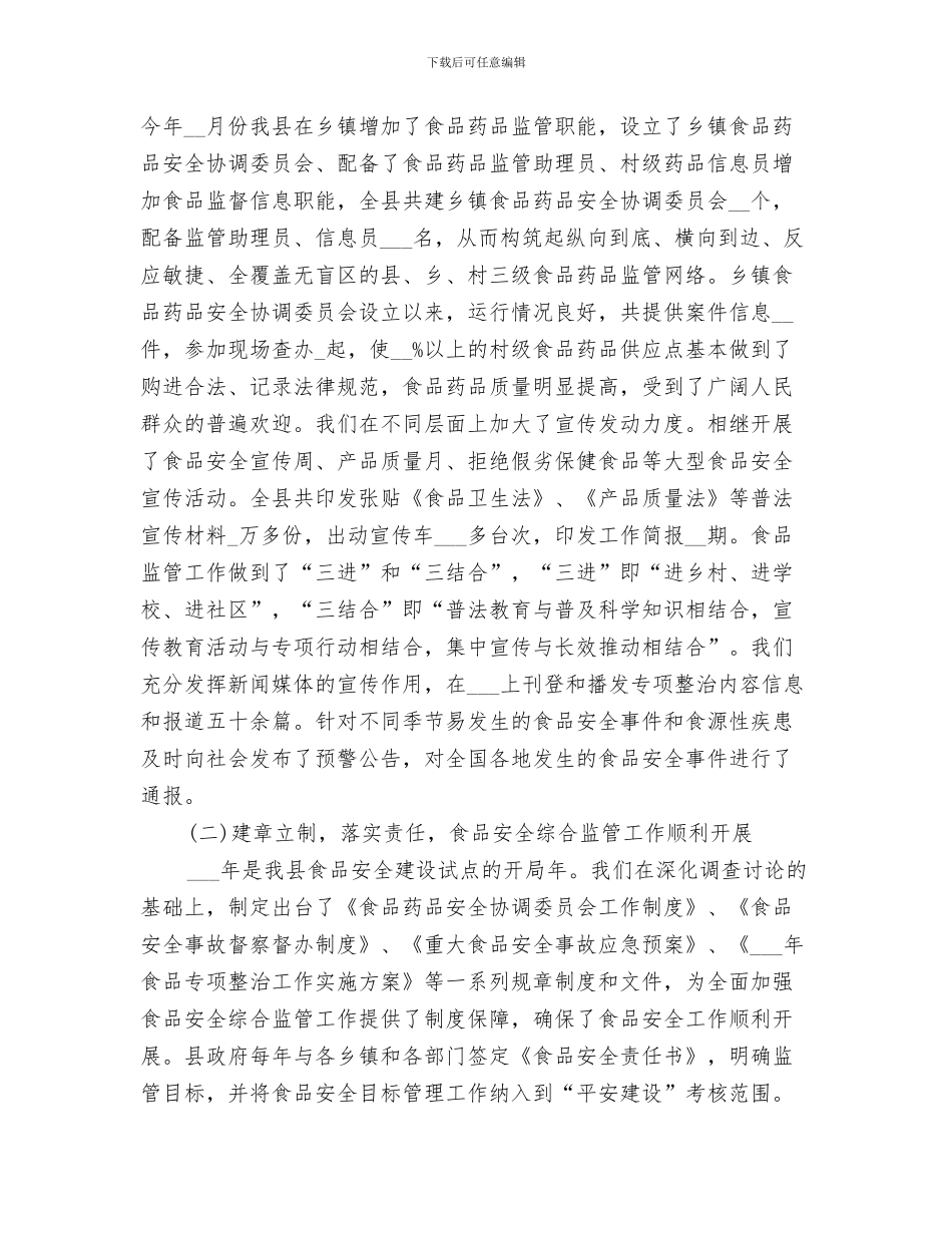 2024年食品卫生安全宣传周活动总结范本_第3页
