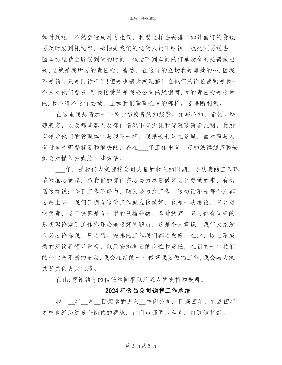 2024年食品公司销售个人总结_第3页