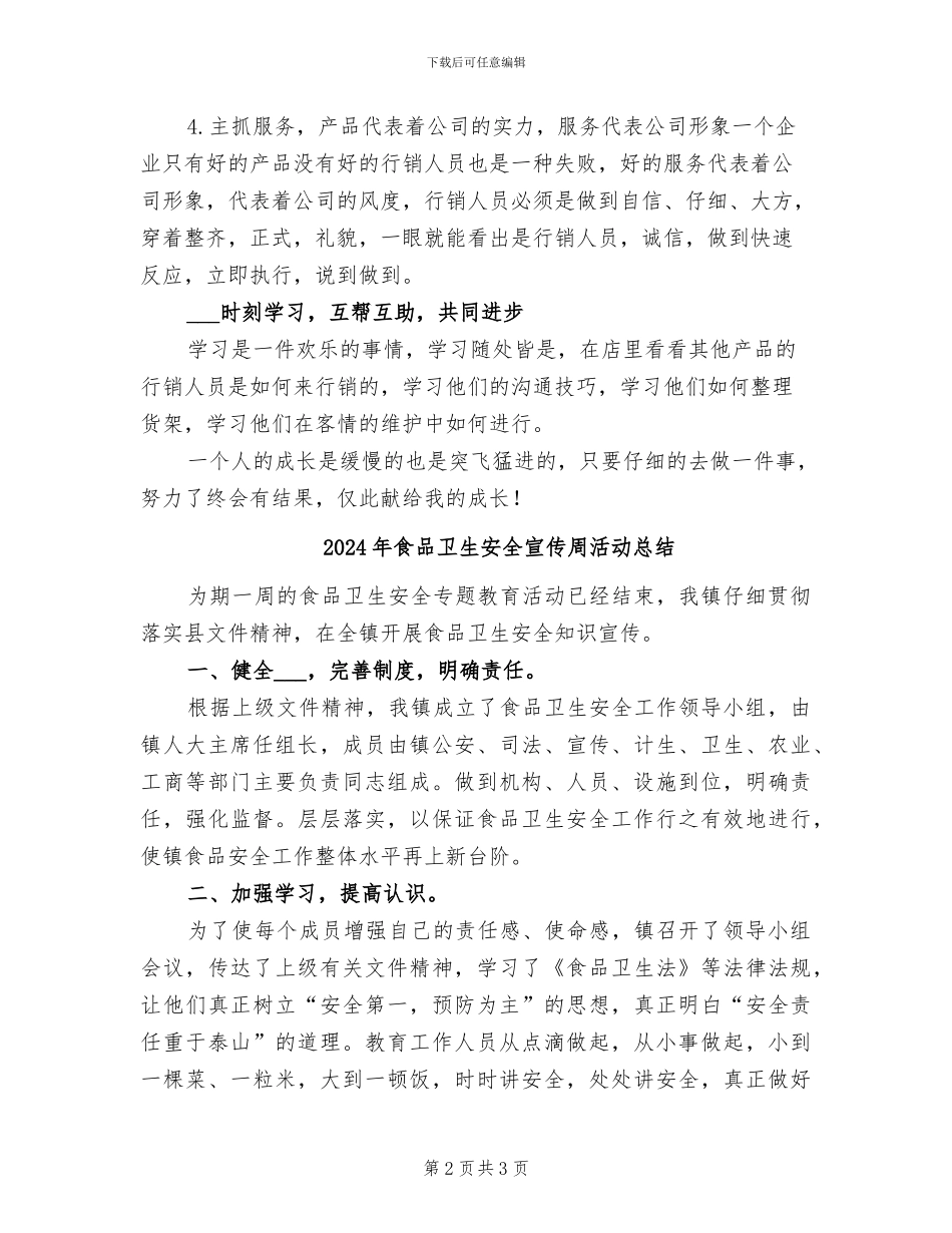 2024年食品区域销售年终总结_第2页