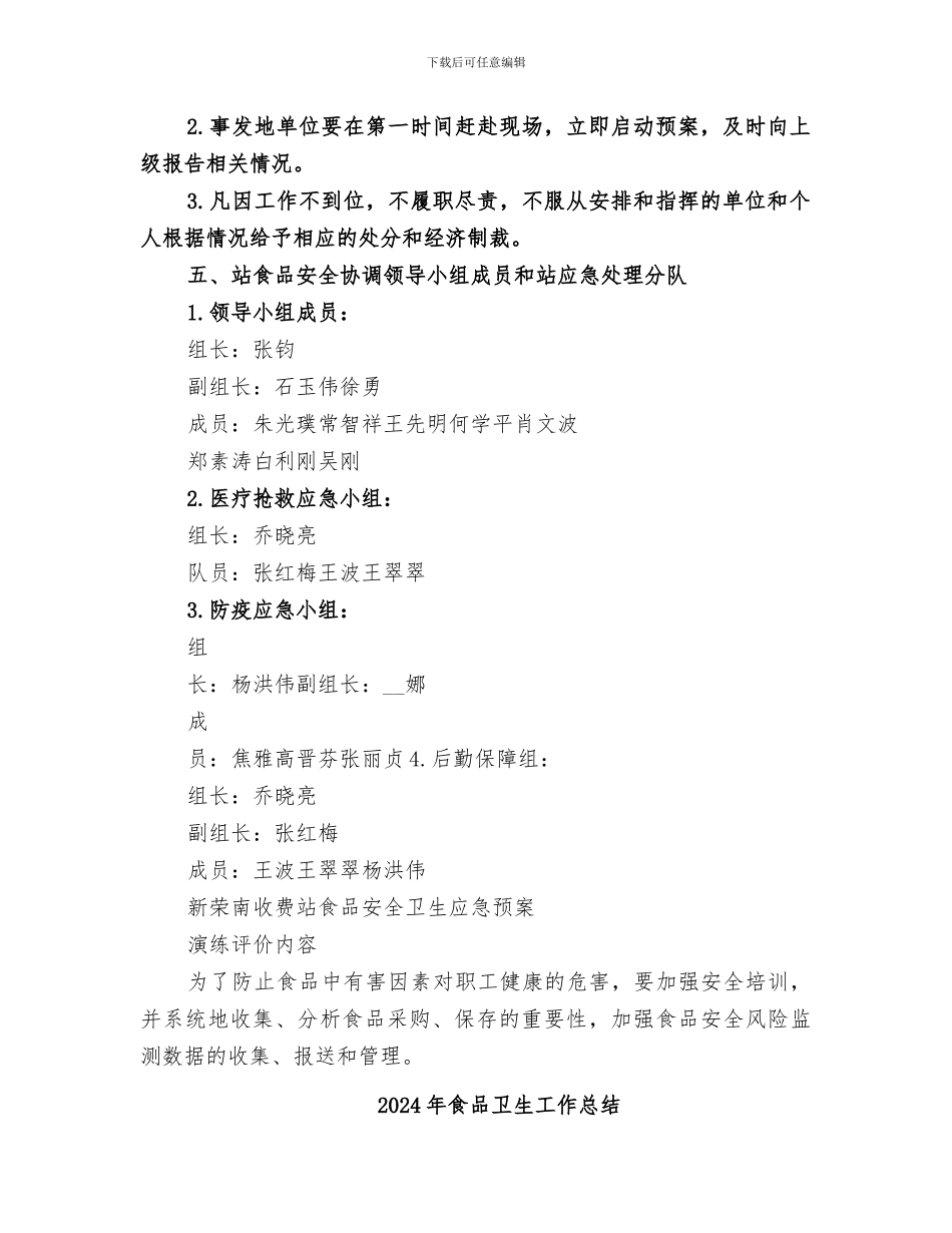 2024年食品卫生安全演练总结_第2页