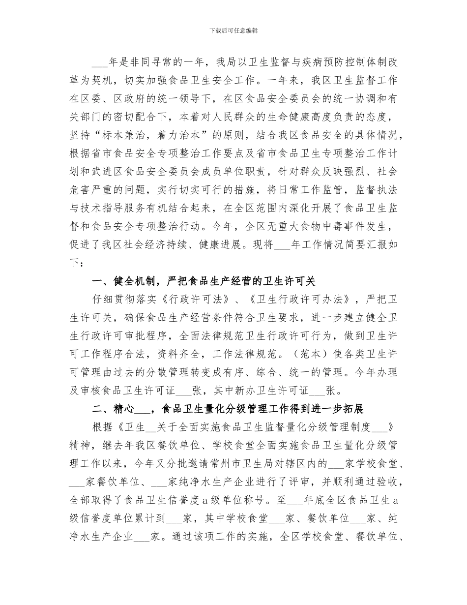 2024年食品卫生安全演练总结_第3页