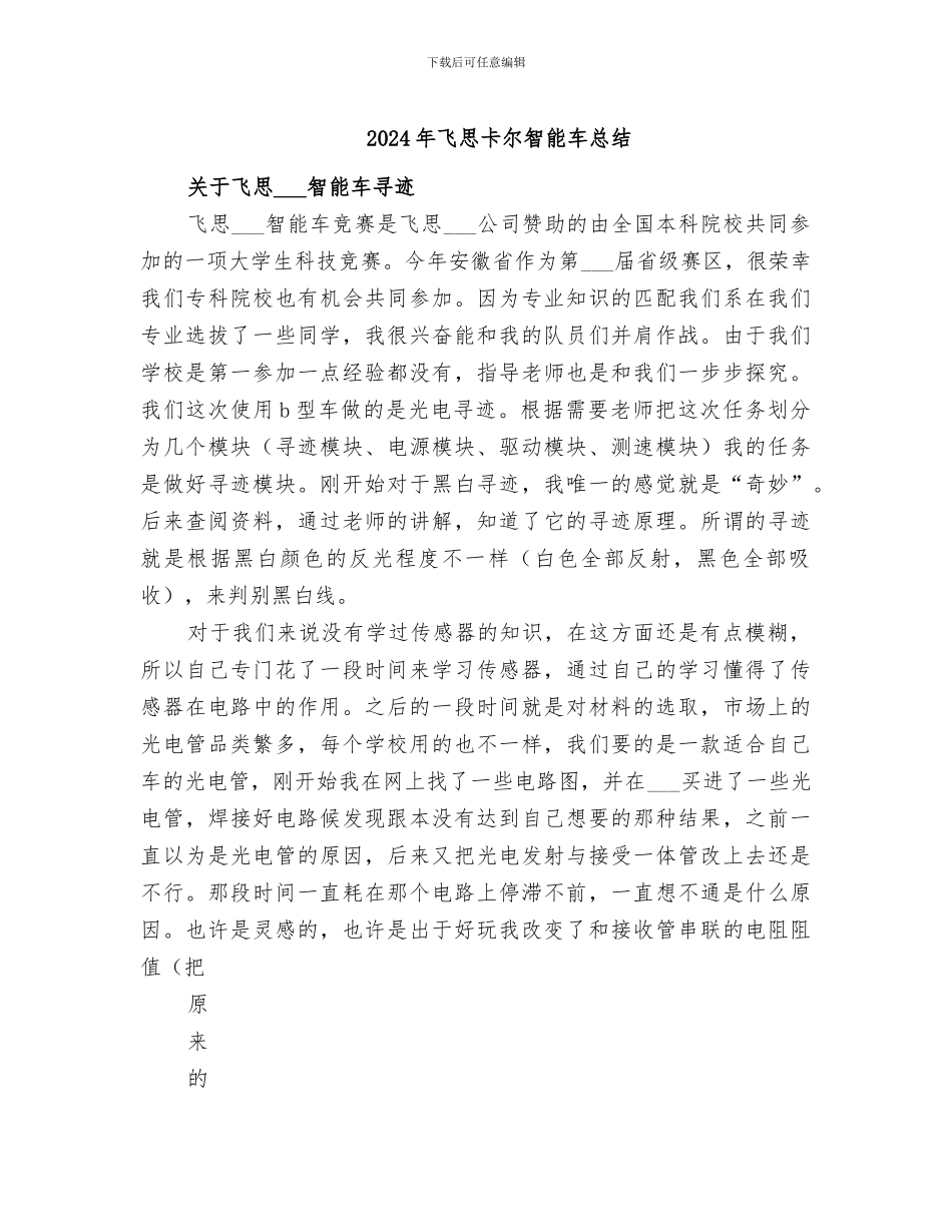 2024年飞思卡尔智能车总结_第1页