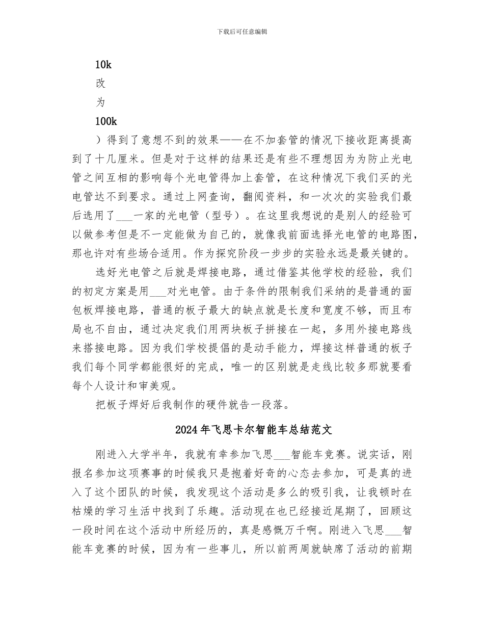 2024年飞思卡尔智能车总结_第2页