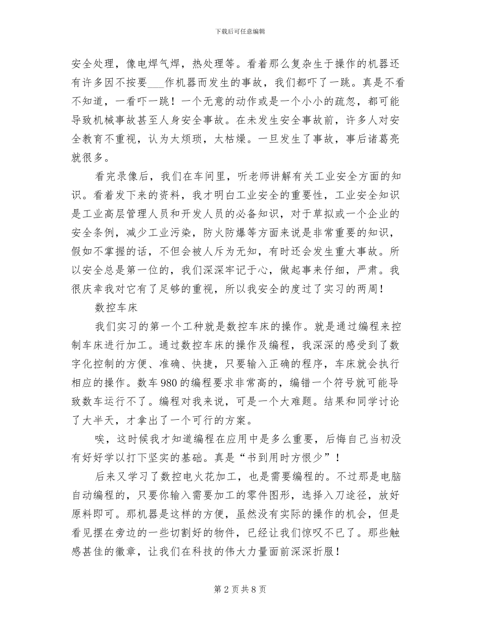 2024年飞机金属加工实习总结_第2页