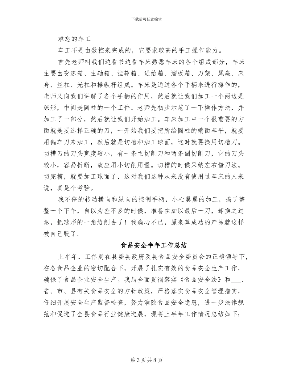 2024年飞机金属加工实习总结_第3页