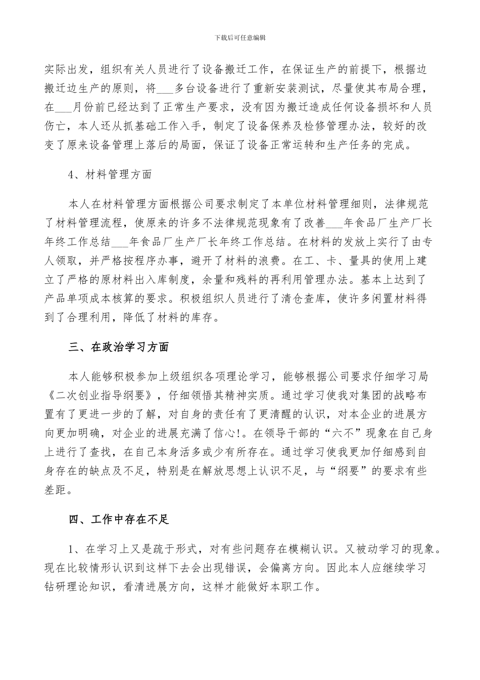 2024年食品厂工作总结_第2页