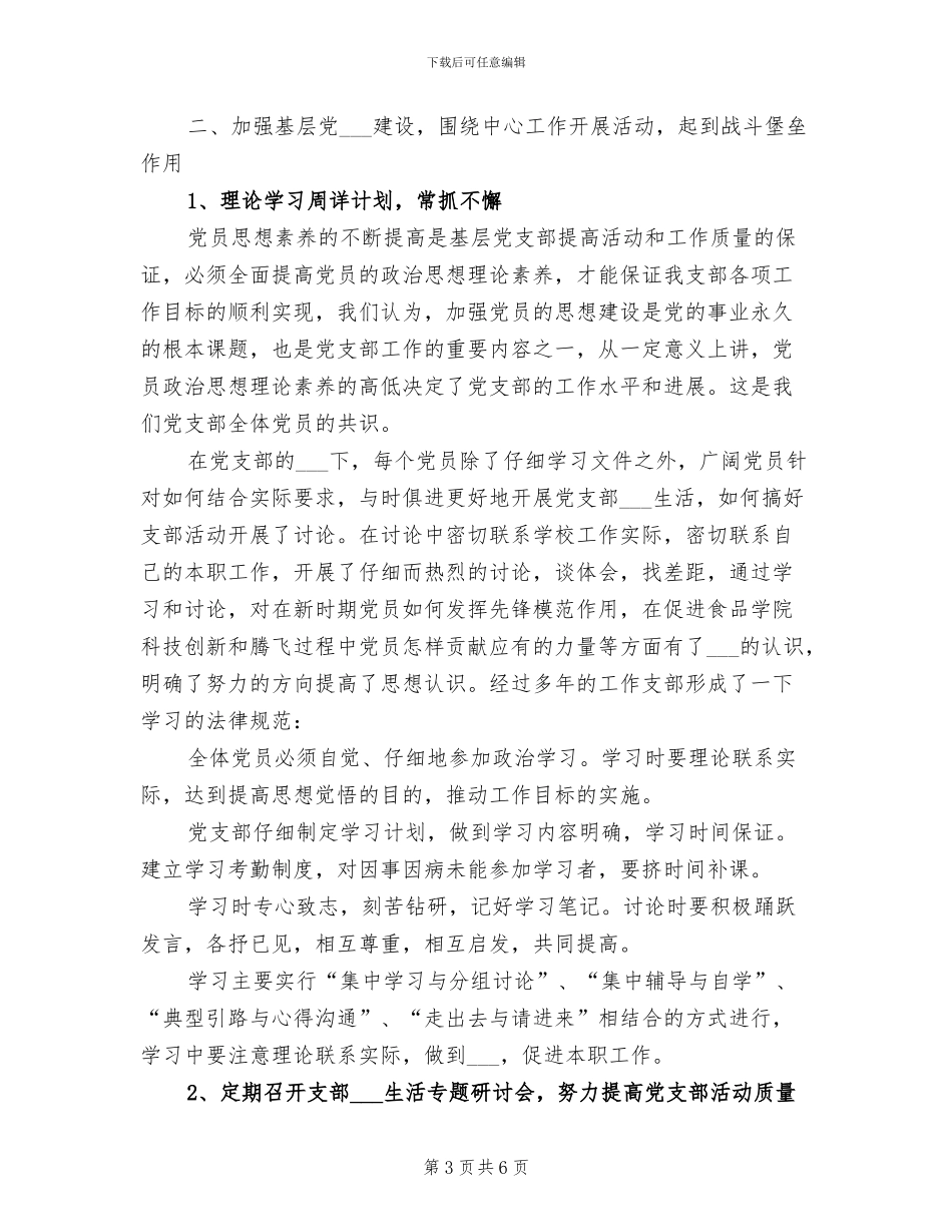 2024年食品处试用期工作小结_第3页