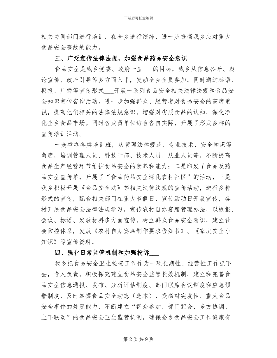 2024年食品及药品安全工作总结_第2页