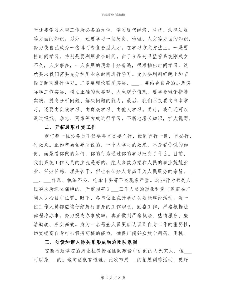 2024年食品培训心得体会总结_第2页