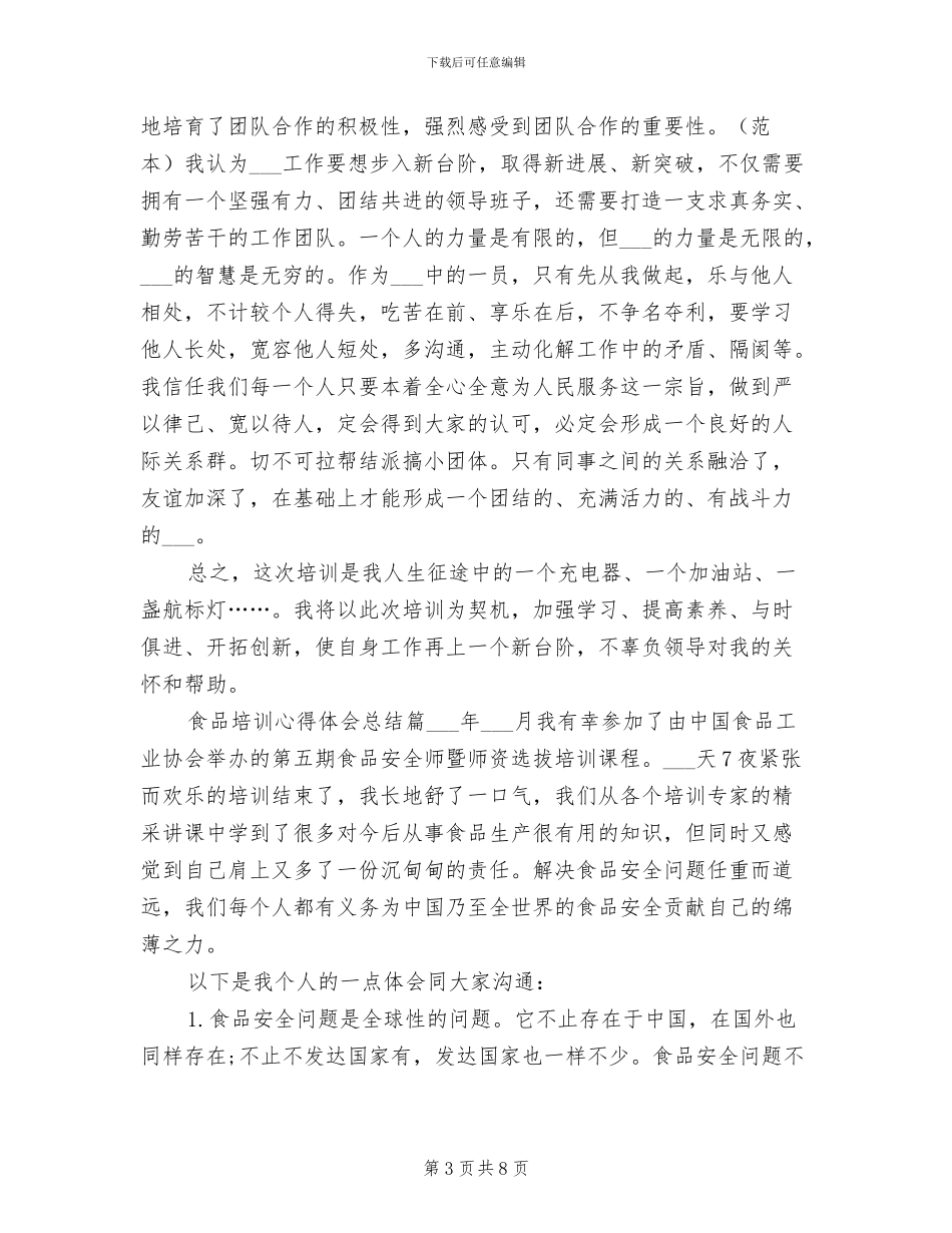 2024年食品培训心得体会总结_第3页