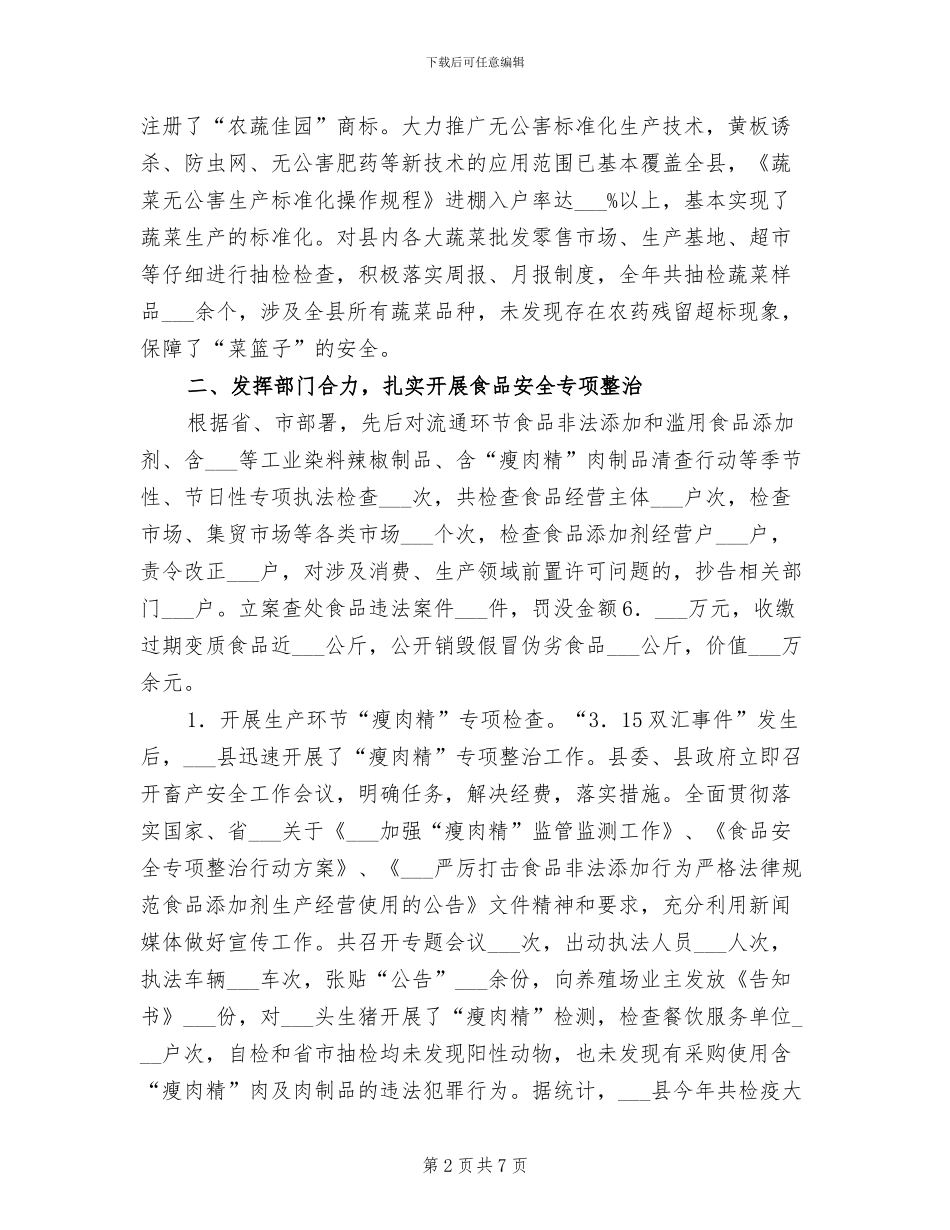 2024年食品安全办公室年工作总结_第2页