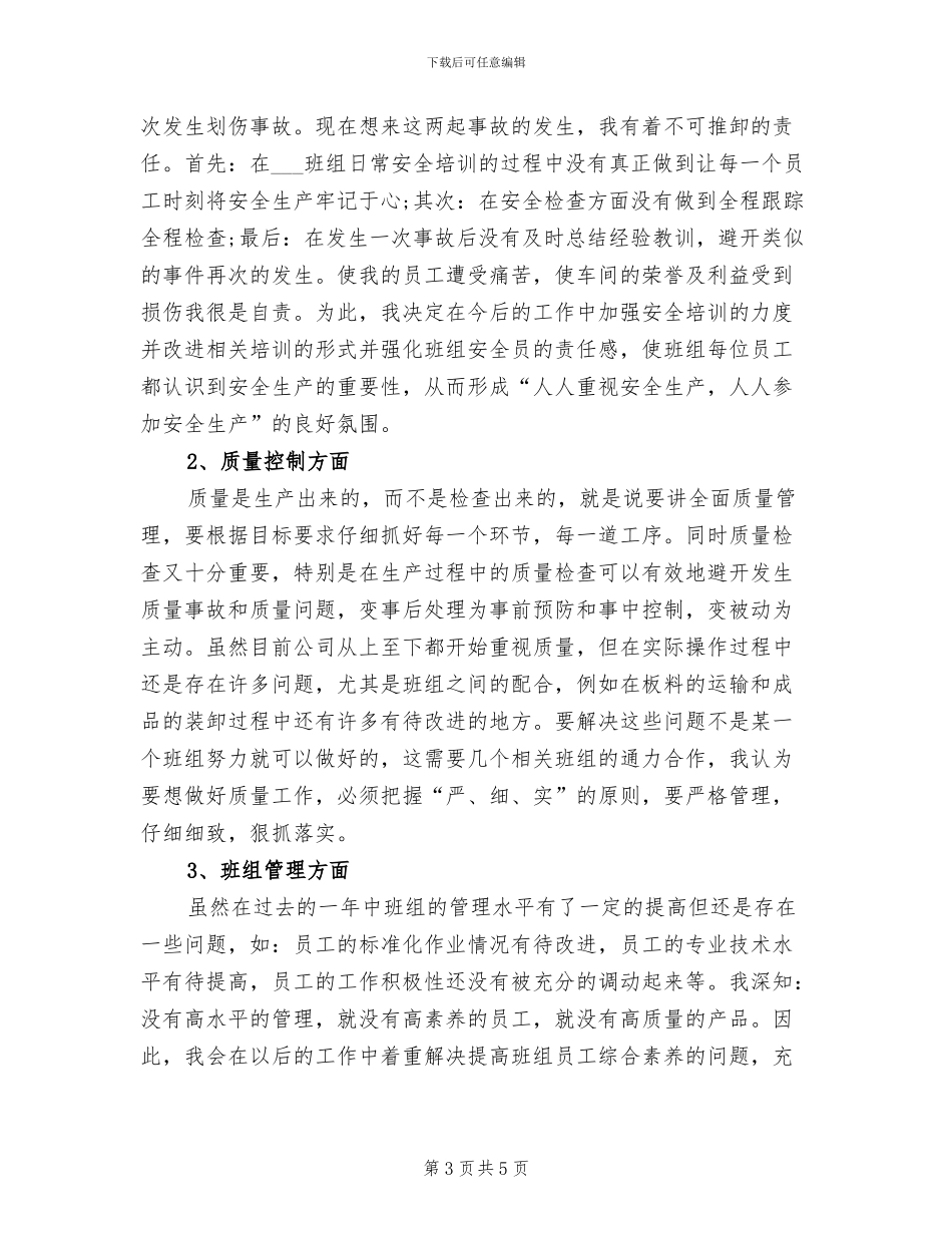 2024年食品个人工作总结三_第3页