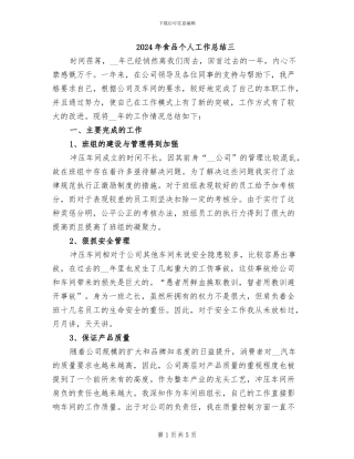 2024年食品个人工作总结三