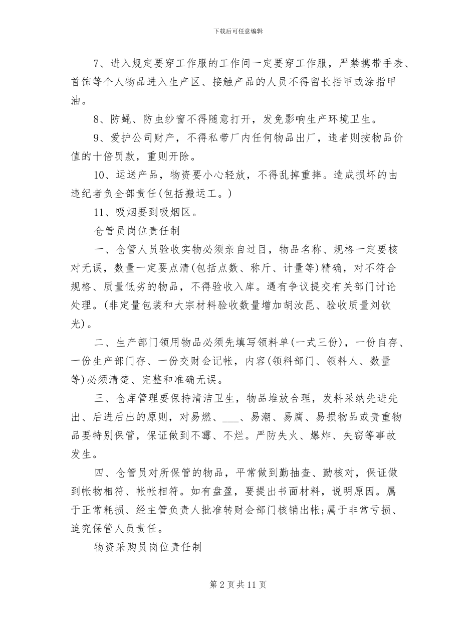 2024年食品卫生综合检查制度_第2页