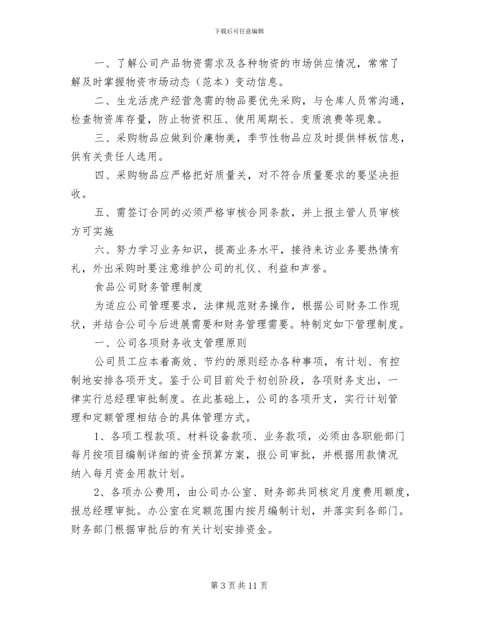 2024年食品卫生综合检查制度_第3页