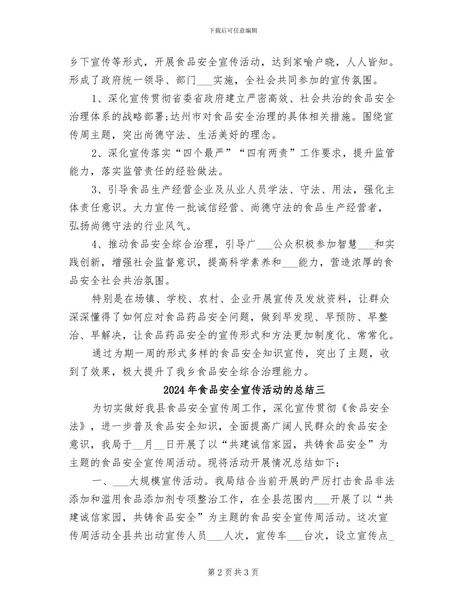2024年食品安全宣传活动的总结一_第2页