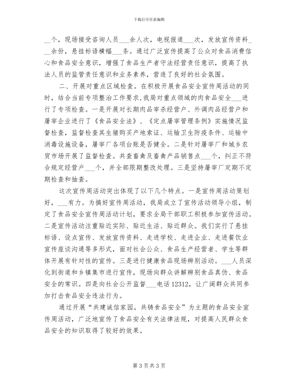 2024年食品安全宣传活动的总结一_第3页