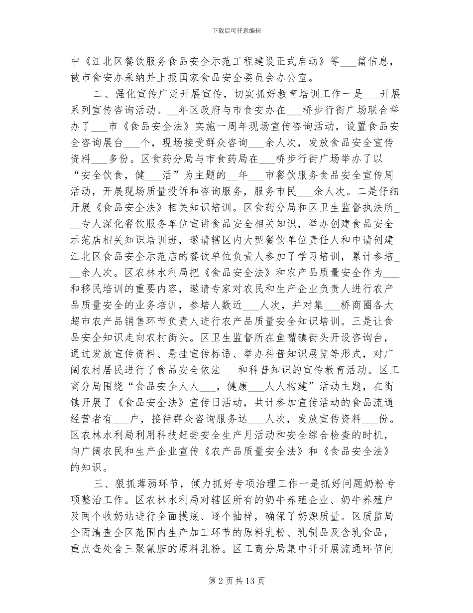 2024年食品安全年度工作总结汇报_第2页