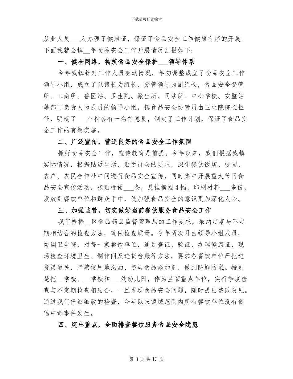 2024年食品安全年终总结_第3页