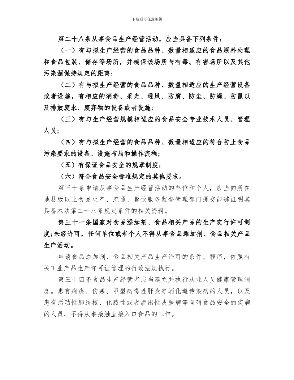 2024年食品安全法宣传总结范文_第2页