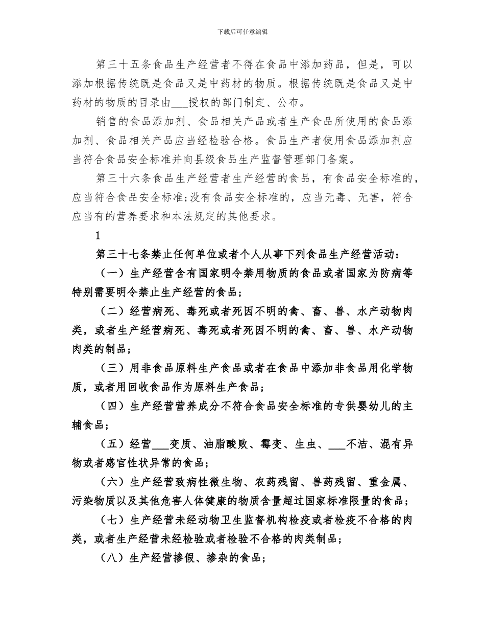 2024年食品安全法宣传总结范文_第3页