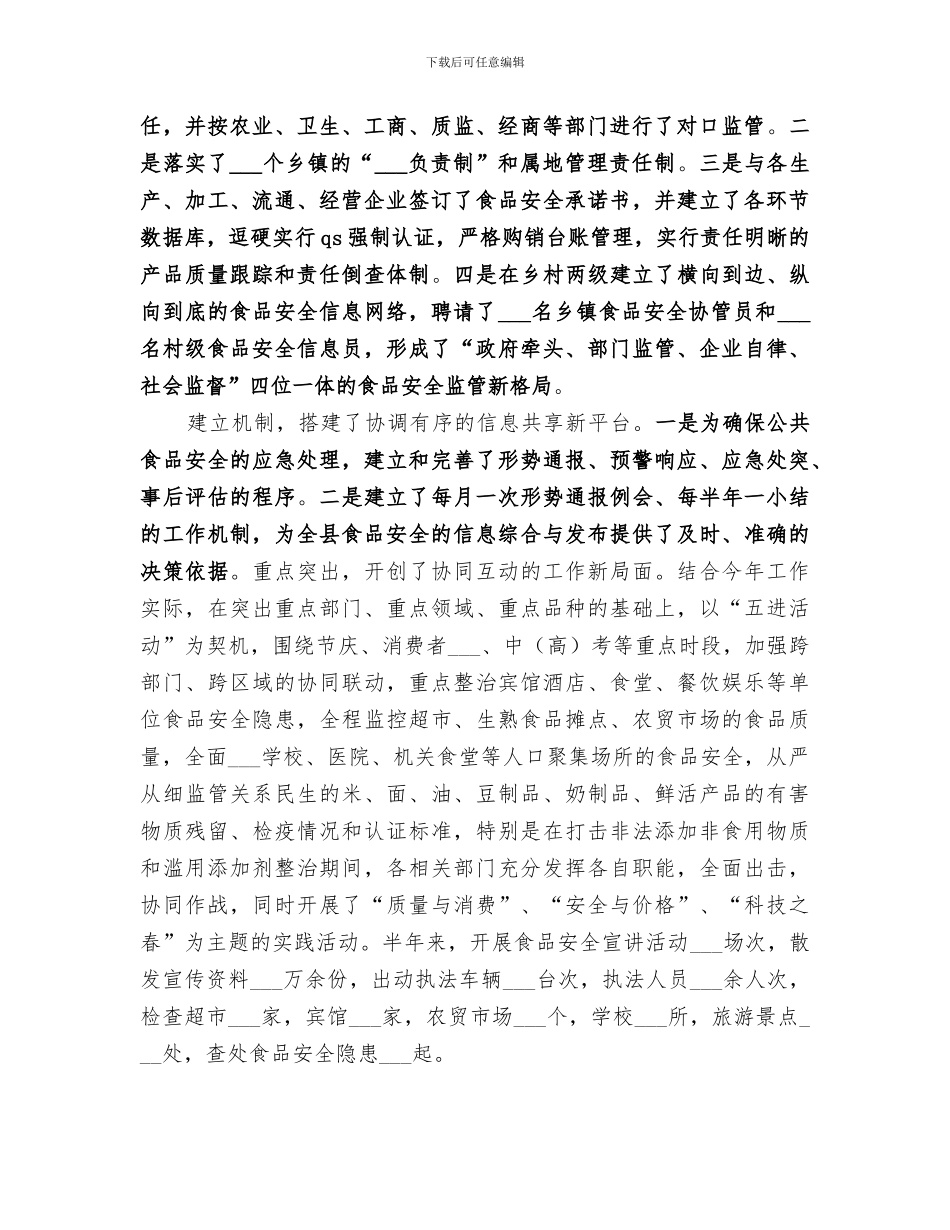 2024年食品安全法学习培训总结范本_第2页