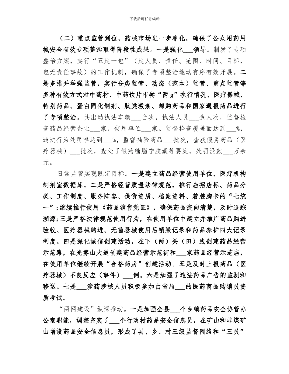 2024年食品安全法学习培训总结范本_第3页