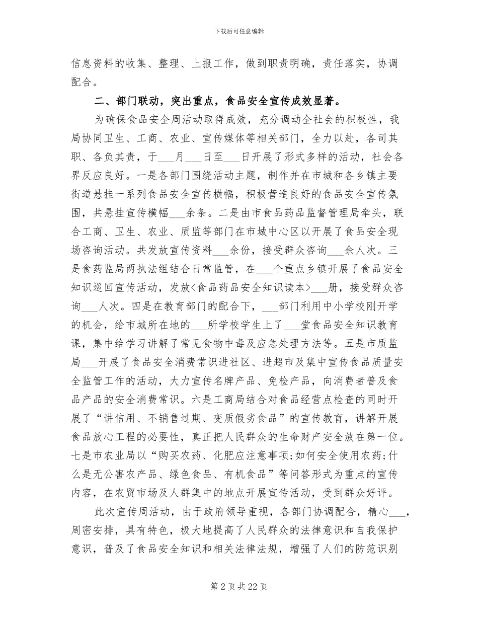2024年食品安全活动总结_第2页