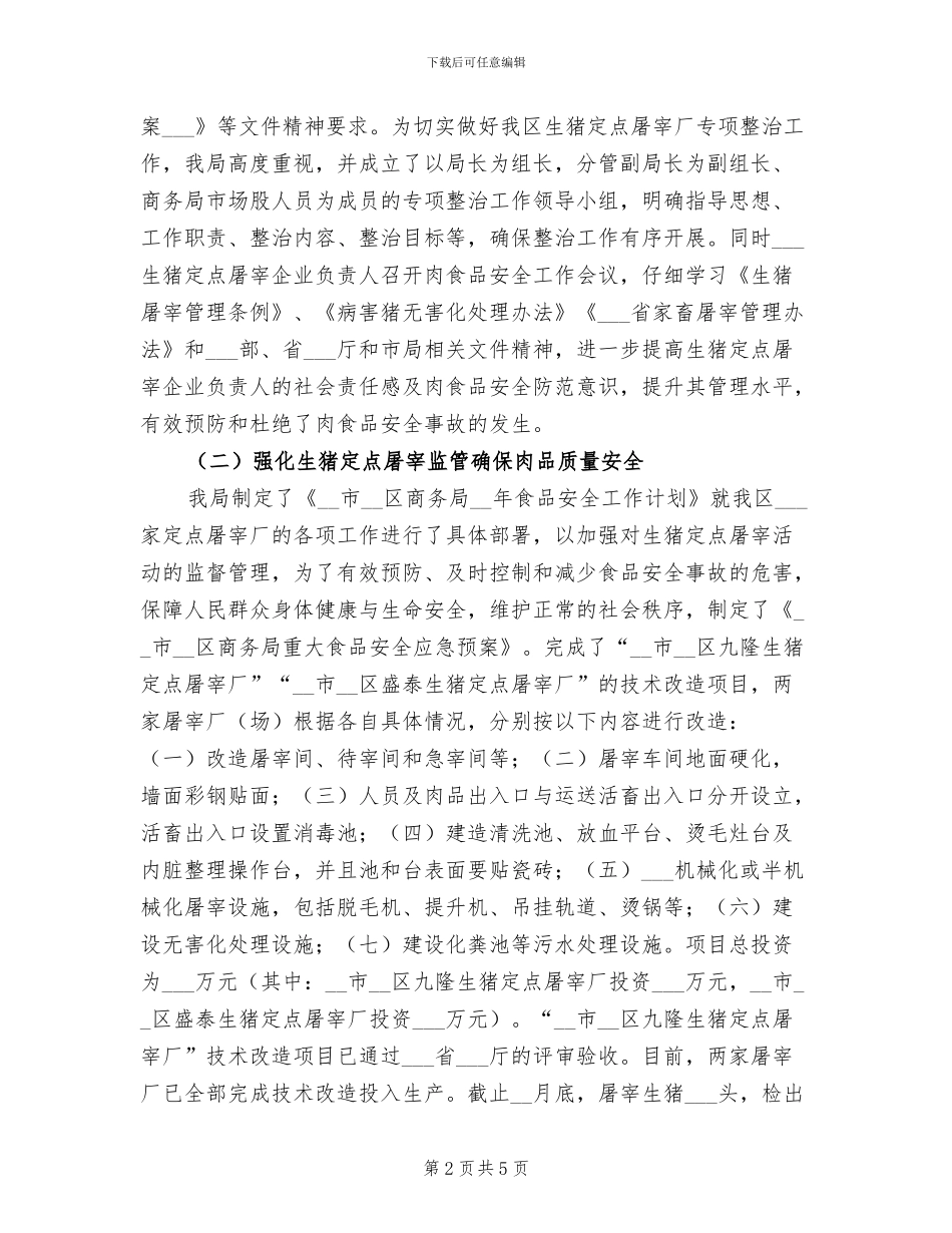 2024年食品安全管理工作总结范文_第2页