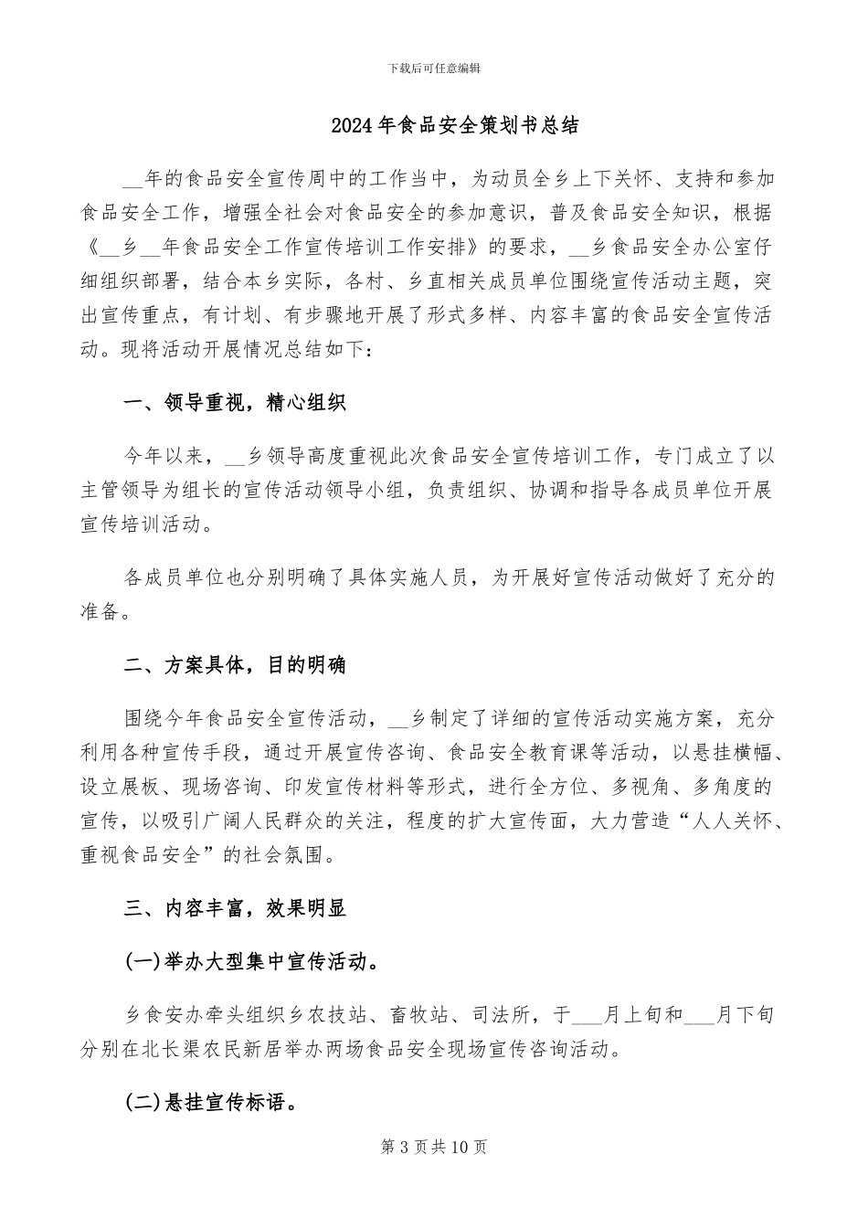 2024年食品安全突发事件应急演练方案总结_第3页