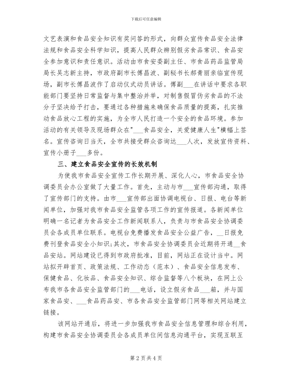 2024年食品安全宣传活动的总结_第2页