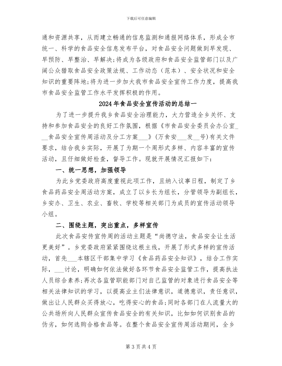 2024年食品安全宣传活动的总结_第3页