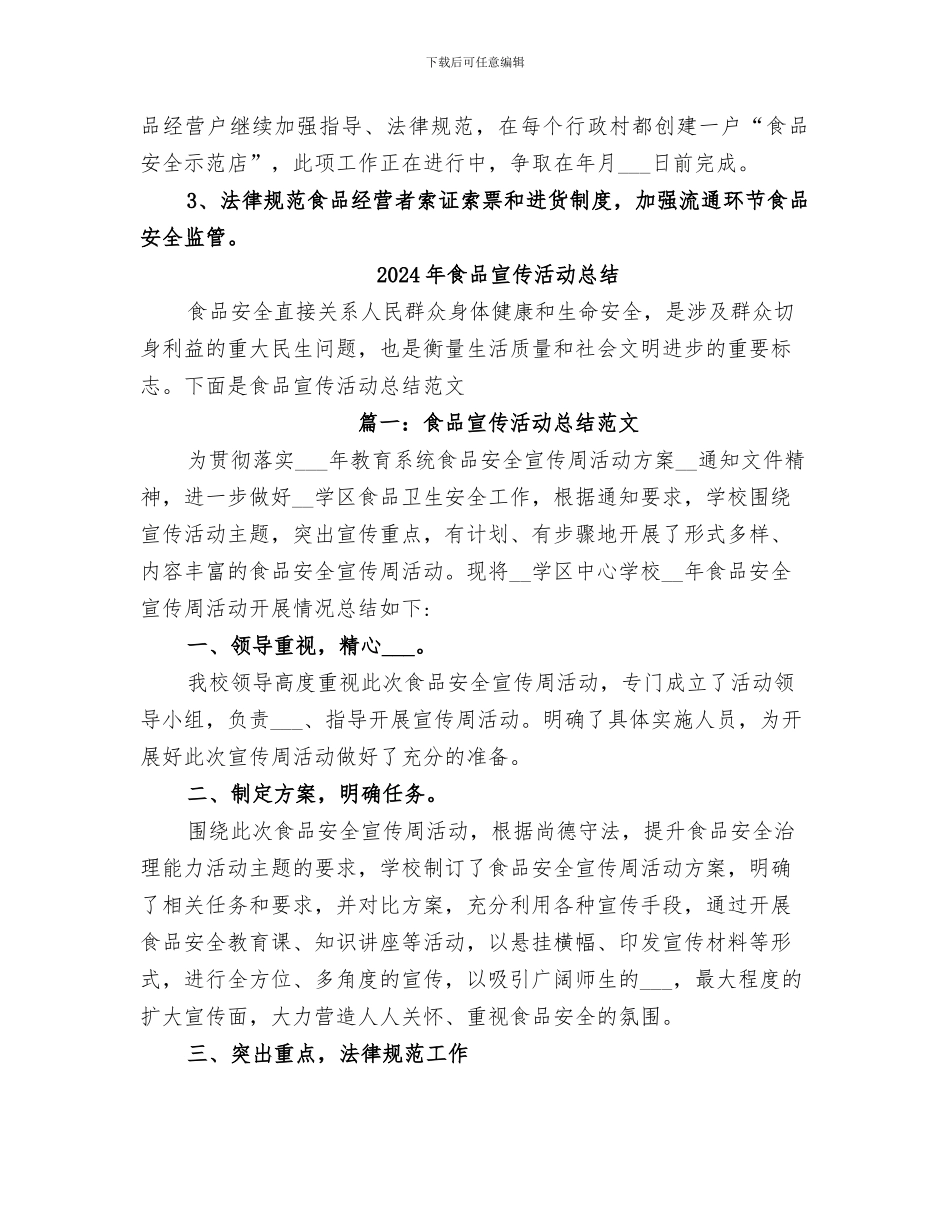 2024年食品安监年终小结_第2页