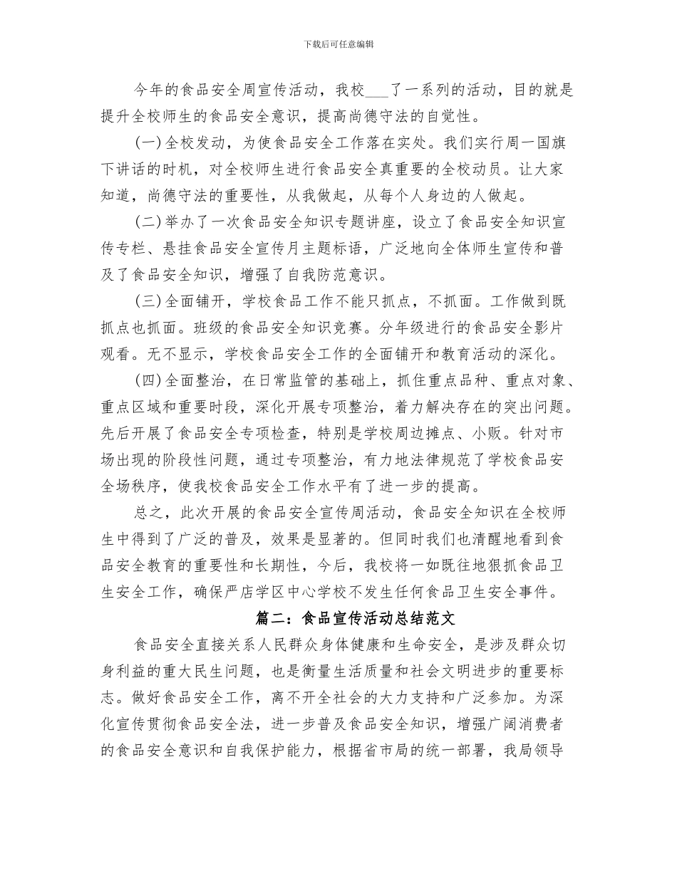 2024年食品安监年终小结_第3页