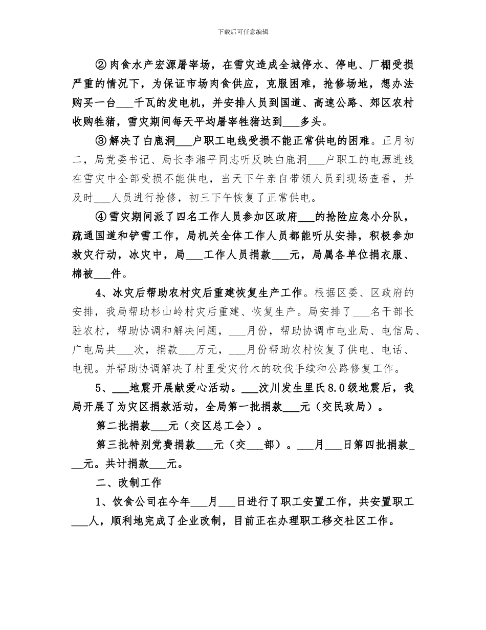 2024年食品局工作总结_第2页