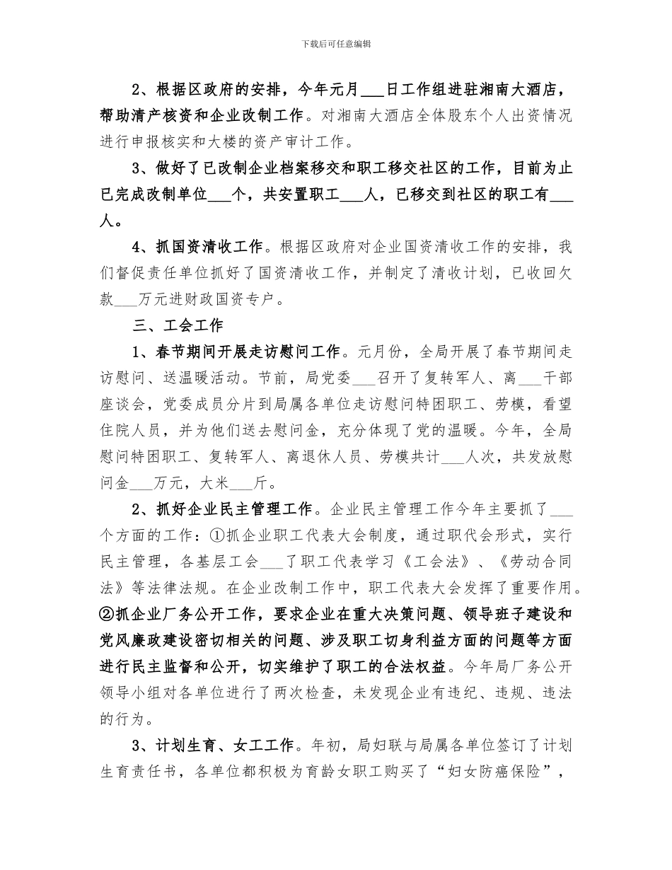 2024年食品局工作总结_第3页