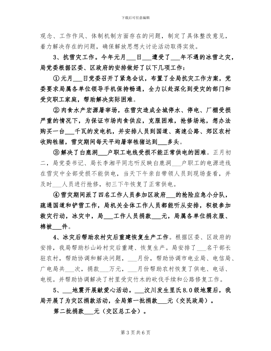 2024年食品小作坊整治情况总结_第3页