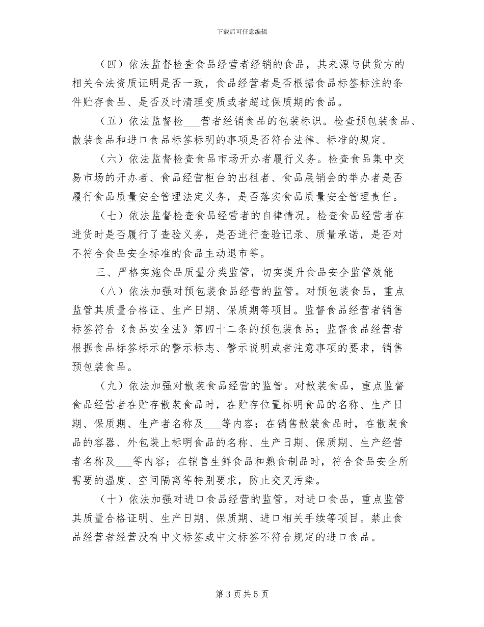 2024年食品市场质量检查管理制度_第3页