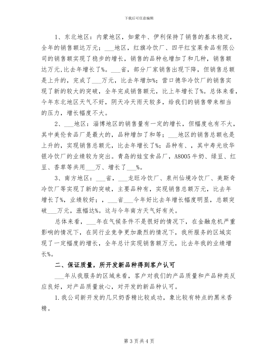 2024年食品工厂实习总结_第3页