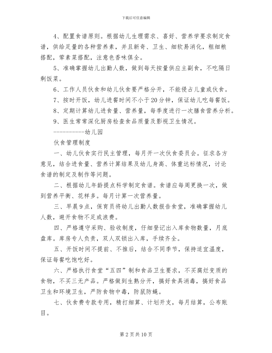 2024年食品库房管理及建立台账制度_第2页