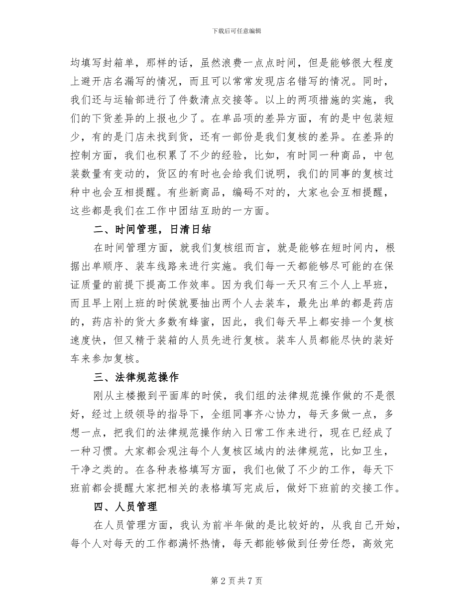 2024年食品库工作总结范文和年工作规划_第2页