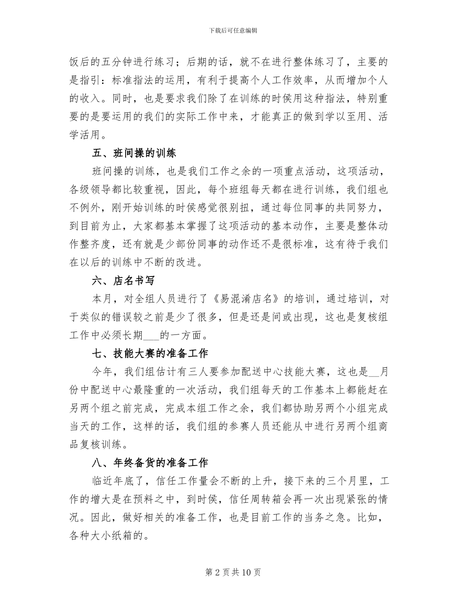 2024年食品库配送中心十月份工作总结_第2页