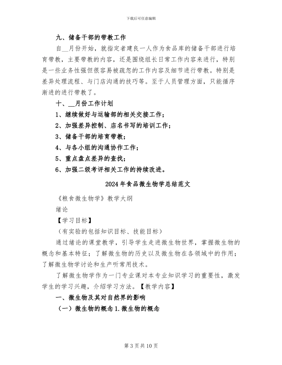 2024年食品库配送中心十月份工作总结_第3页