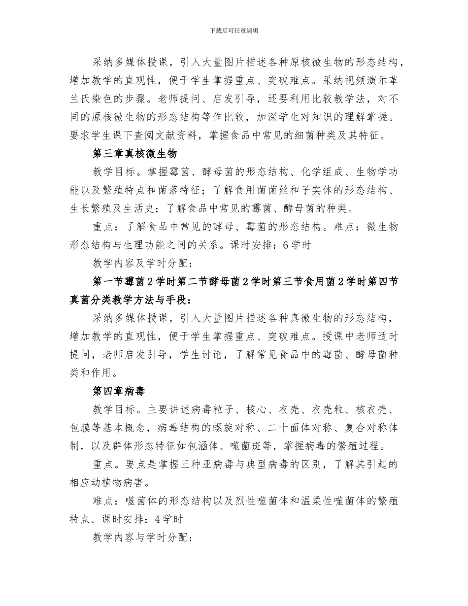 2024年食品微生物学总结范本_第2页