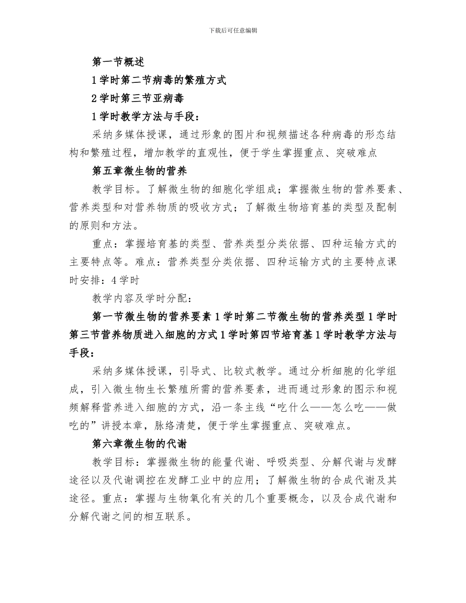 2024年食品微生物学总结范本_第3页