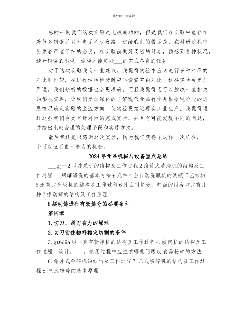 2024年食品微生物总结_第2页