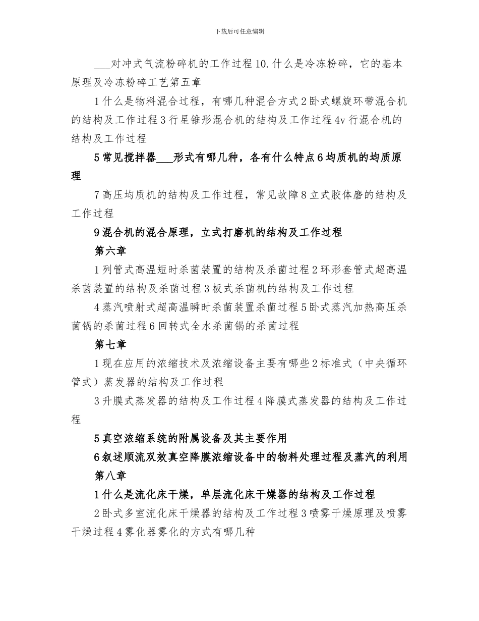 2024年食品微生物总结_第3页