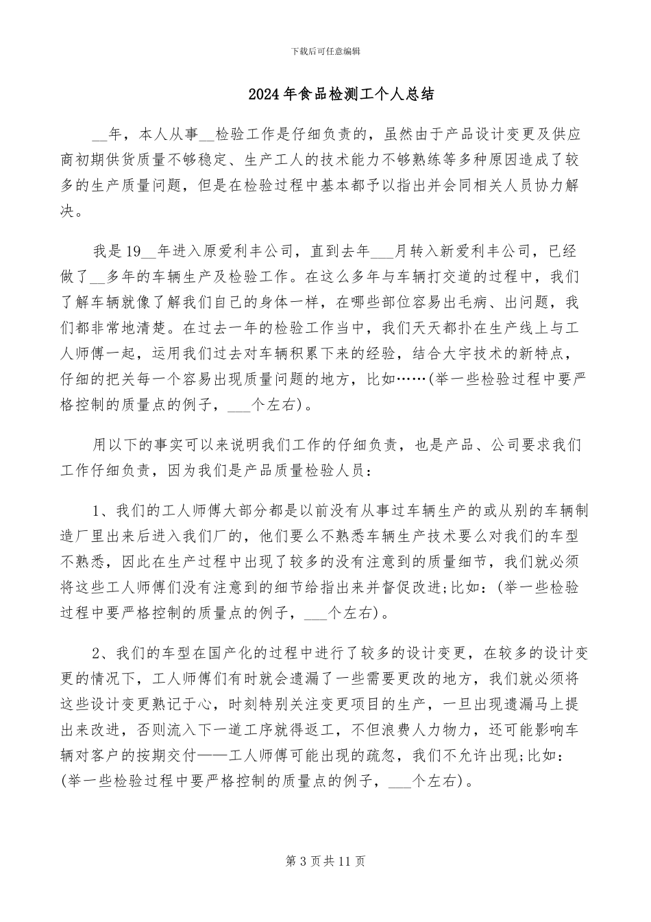 2024年食品机械与设备重点总结_第3页