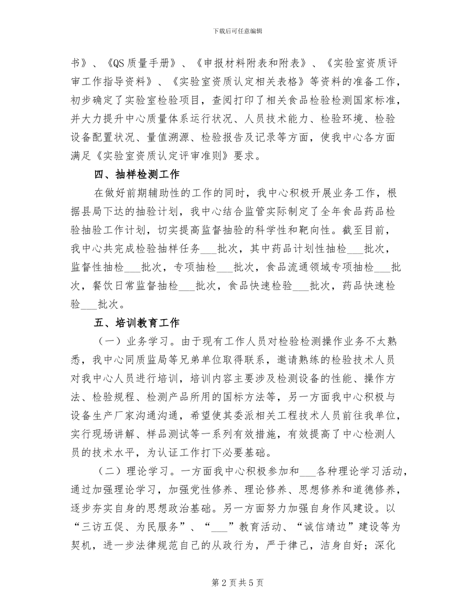 2024年食品检验检测工作总结_第2页